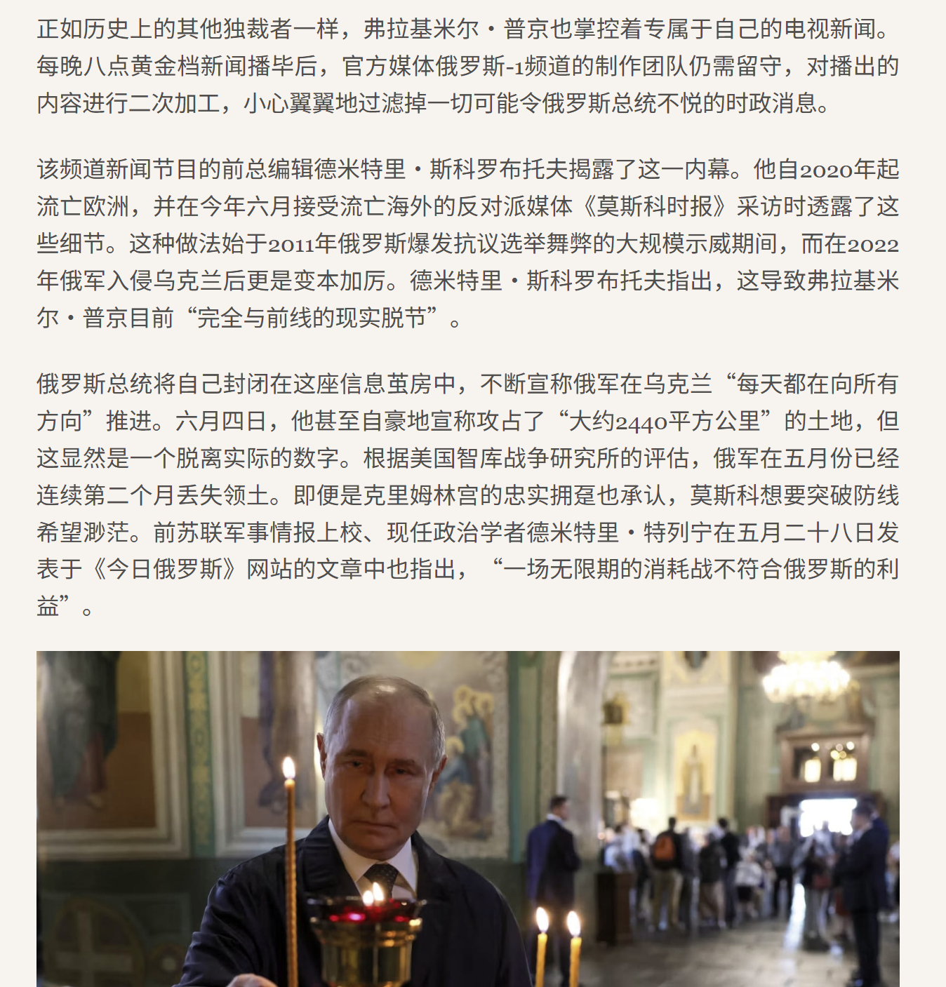 弗拉基米尔·普京的“苏维埃式孤独”原载：法国世界报已全文转载：www.overs