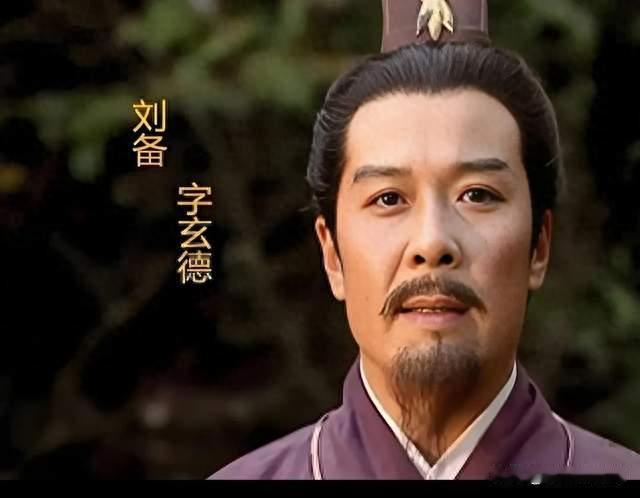 刘备：一个从摆地摊起家的男人，凭什么能三分天下？
