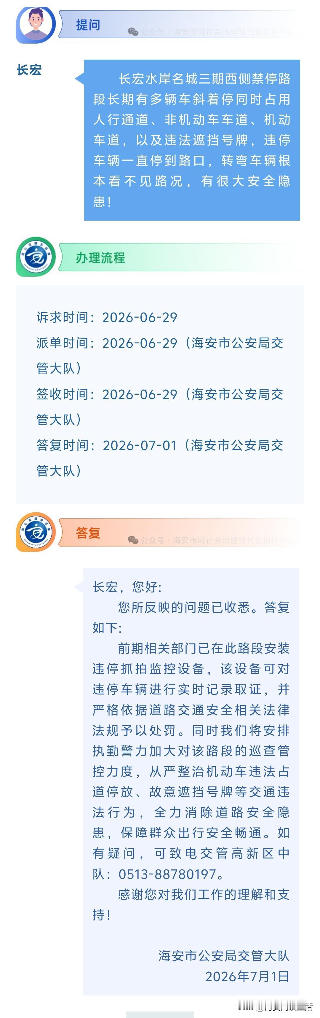 海安网友反映:  长宏水岸名城三期西侧禁停路段长期有多辆车斜着停同时占用人行通道