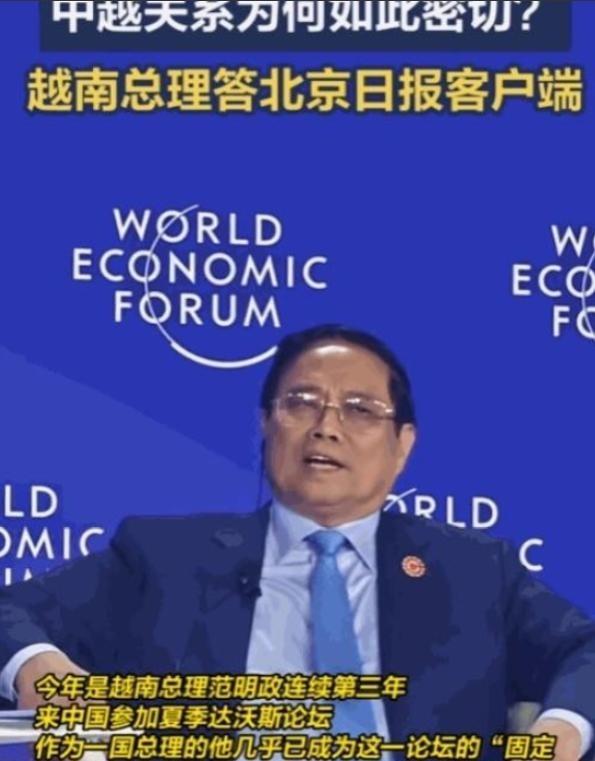 中国不欠任何国家的！越南总理曾在夏季达沃斯论坛上表达了真实的想法，说中国有义务帮
