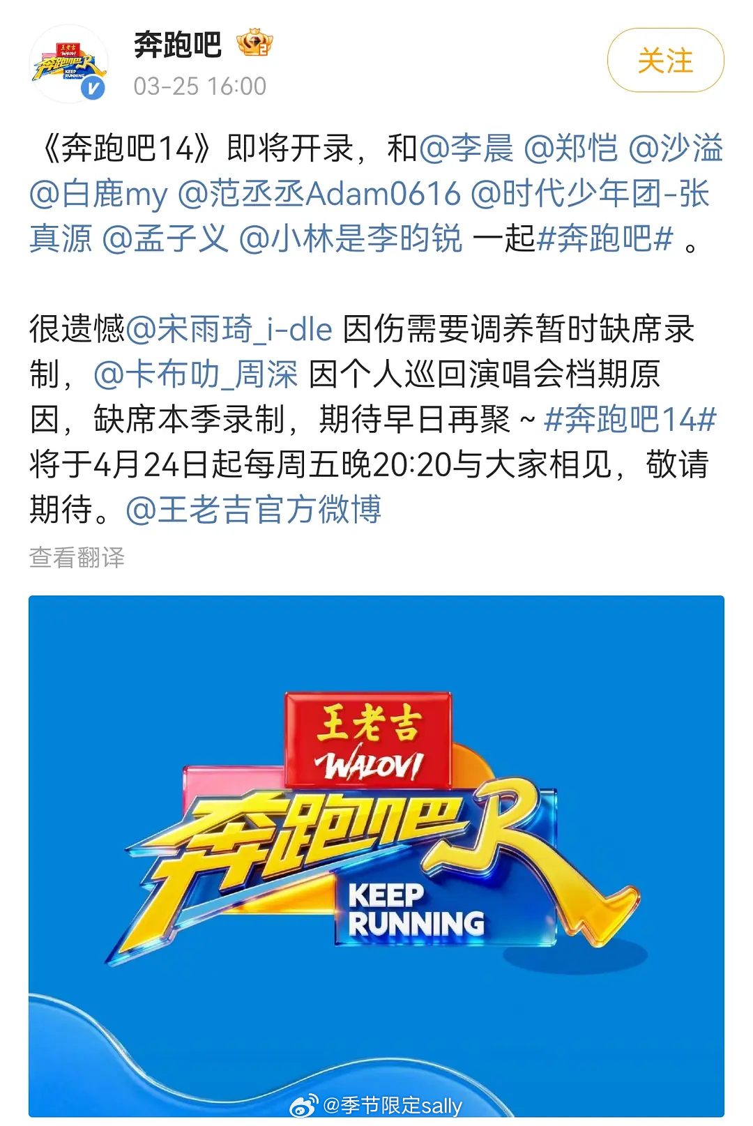 跑男新一季官宣阵容了，新增孟子义李昀锐常驻 