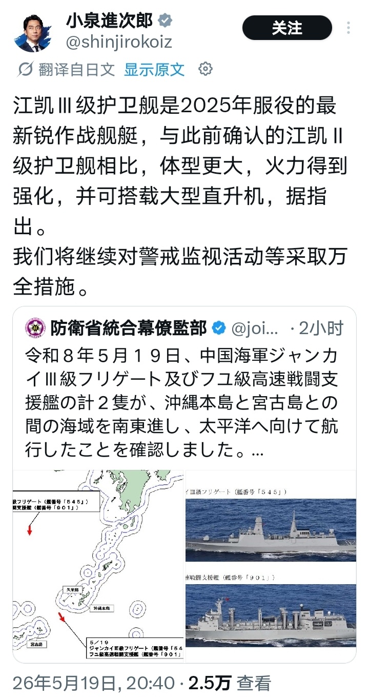 日本防卫省首次拍到中国海军054B型护卫舰，日本防卫大臣小泉进次郎也亲自对此舰发