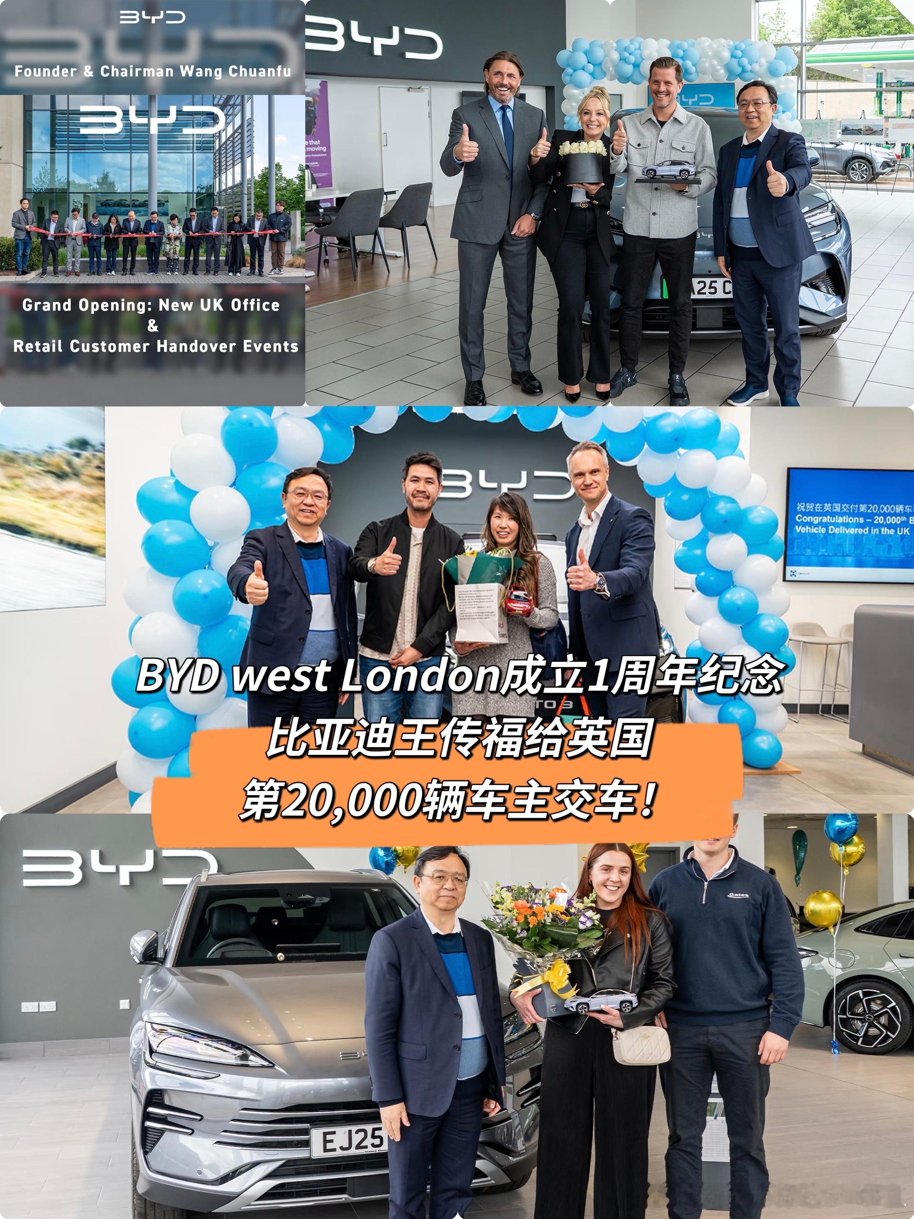 BYD west London成立1周年纪念，比亚迪王传福给英国第20,000辆