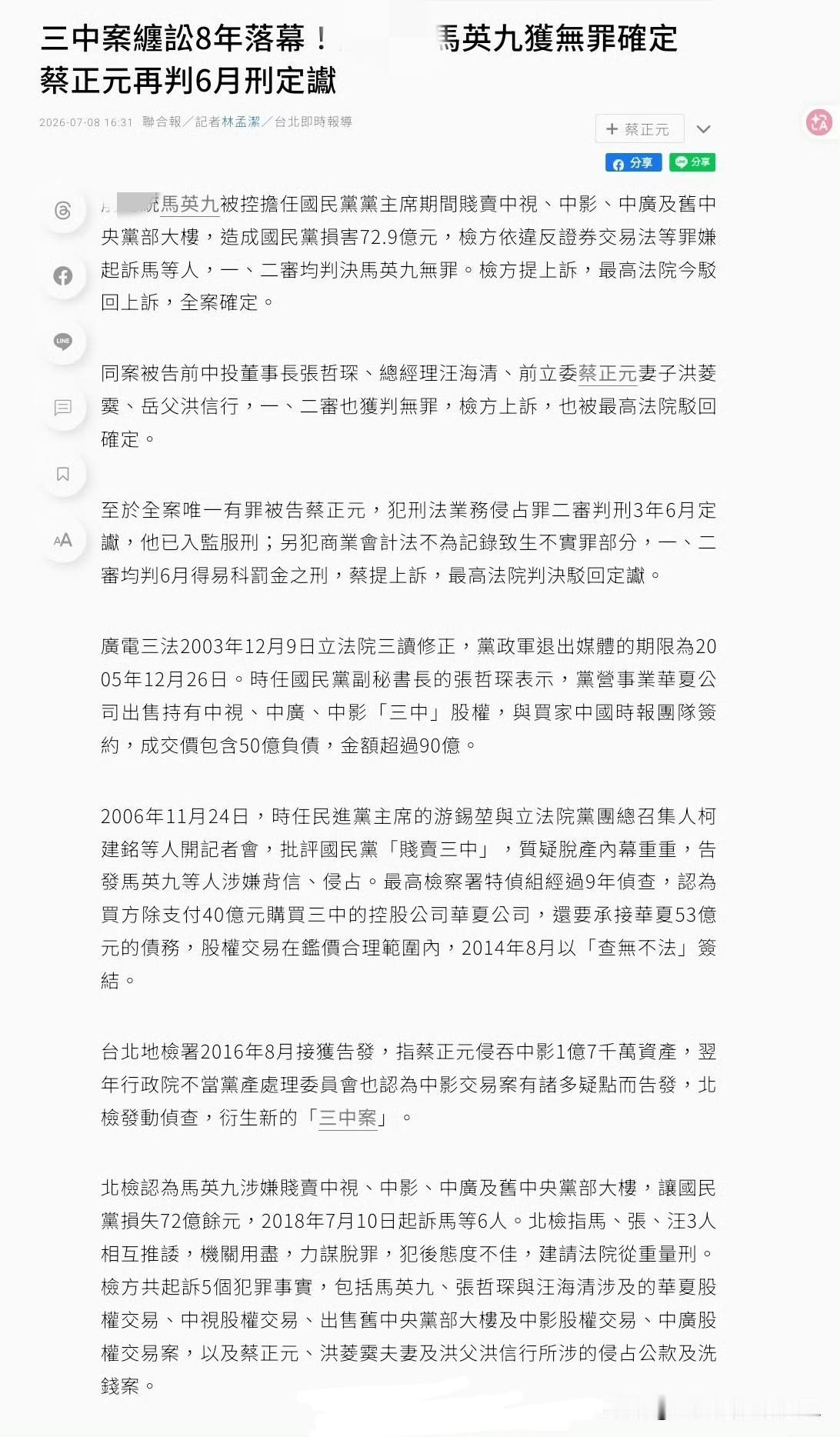 蔡正元是人在牢中坐祸从天上来，又被判刑6个月。 ​​​