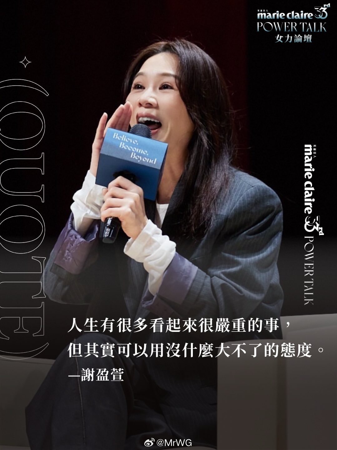 MrWG影讯 不必成为别人期待的你，倾听你自己脑海中最迫切、最想要的更重要；每个