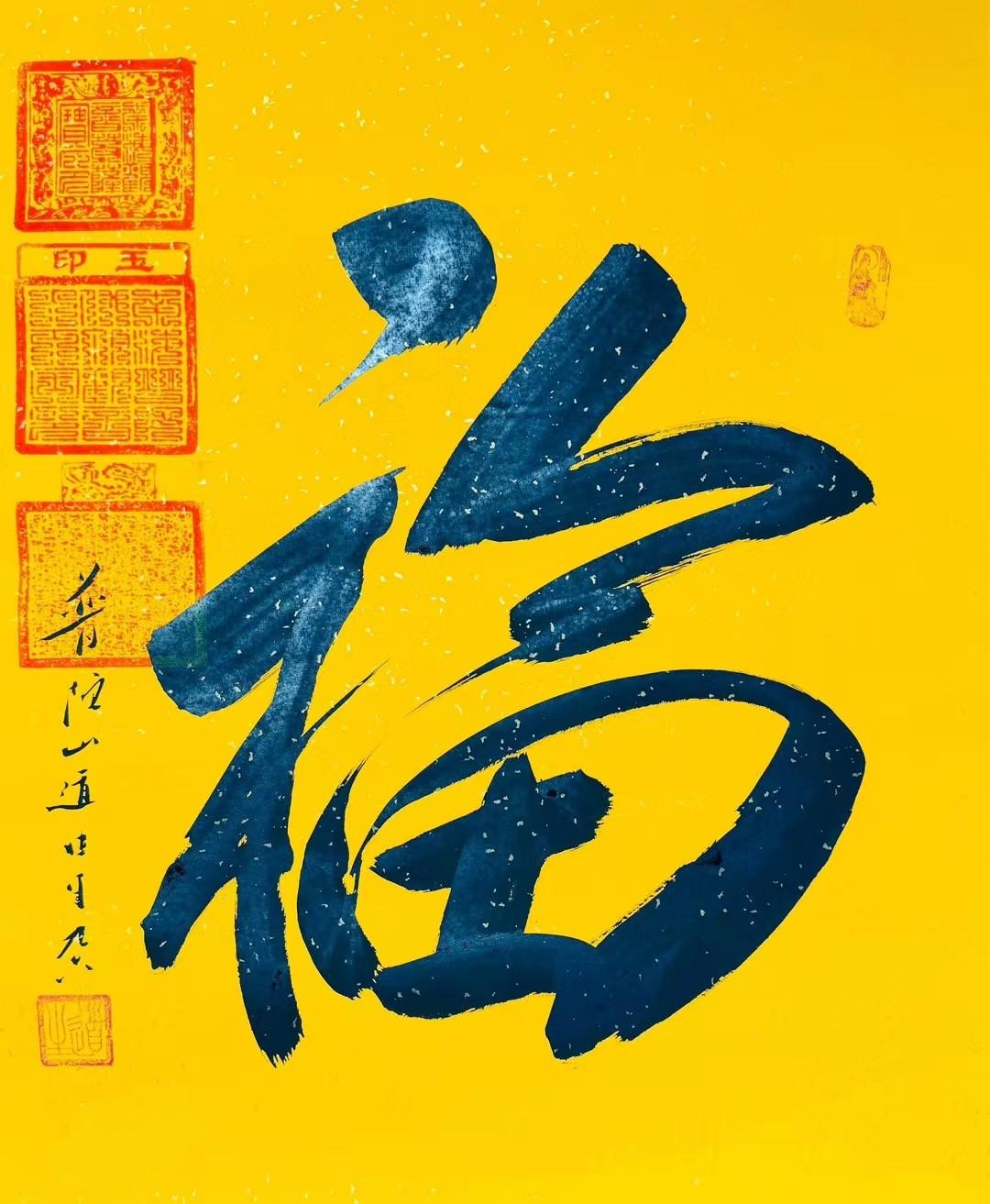 看到道生师父的“福”，就心生欢喜！#普陀山 #越来越好 #普陀山祈福 #道生长老
