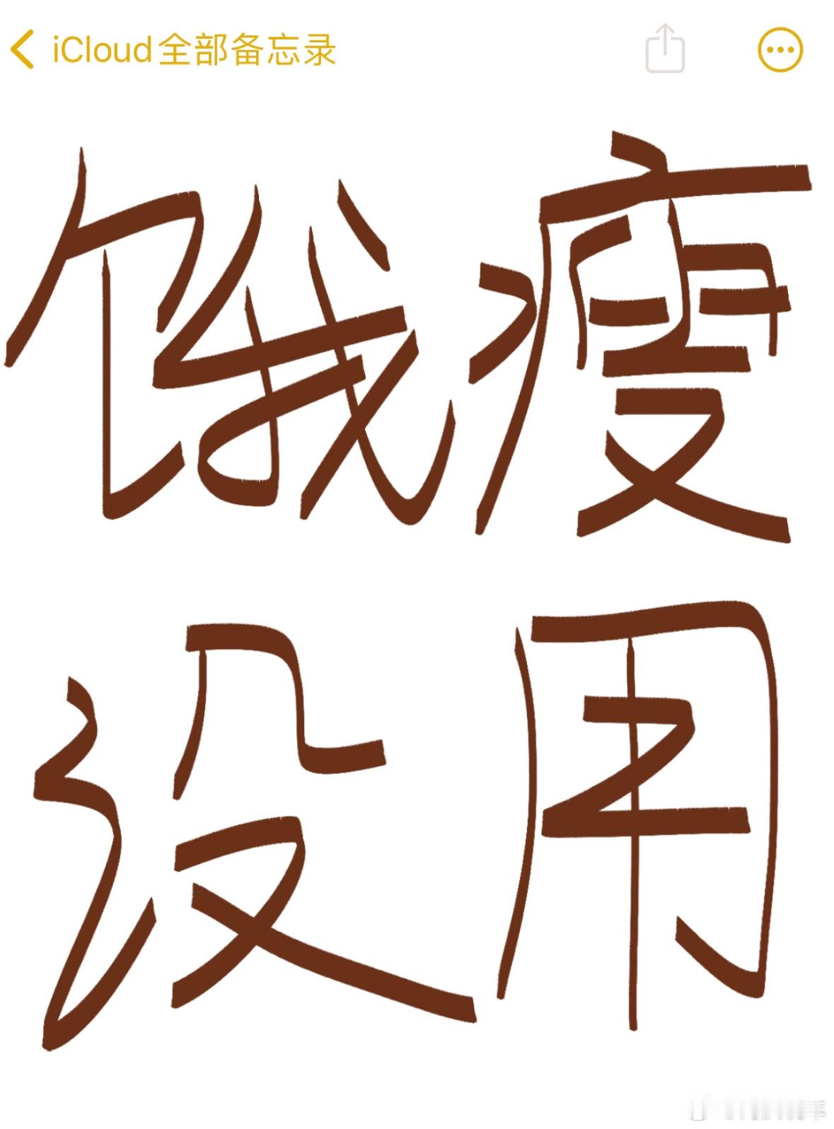 轻断食10天瘦了14.5斤，这种方式对于大小姐和少爷来说合适，对于牛马来说这样吃