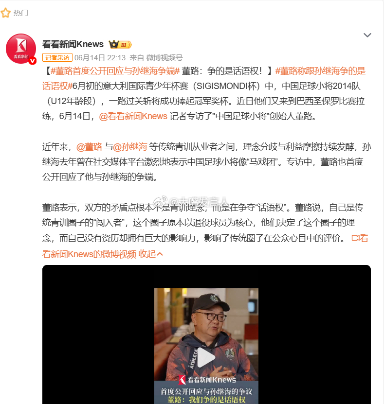 董路称跟孙继海争的是话语权   这有什么好争的，俩人的事业根本不该冲突一个是足球