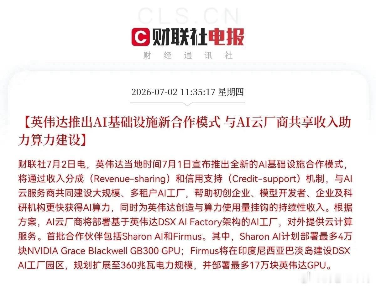 英伟达这招，是要盘活整个AI赛道吗！ 