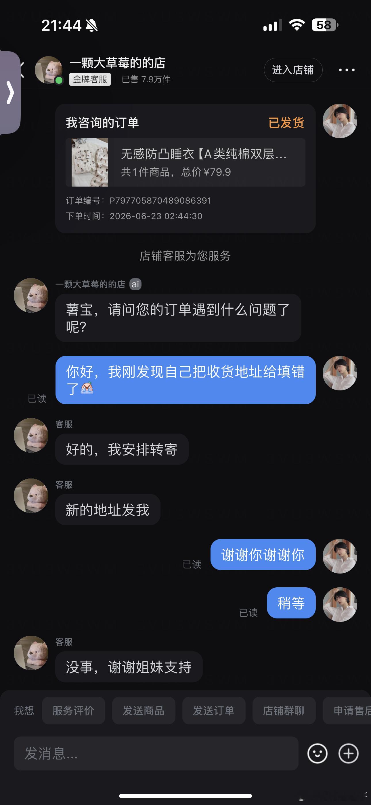 我说咋这套睡衣一直没收到货才发现是我自己填错地址了！！这位客服处理事情好效率好干