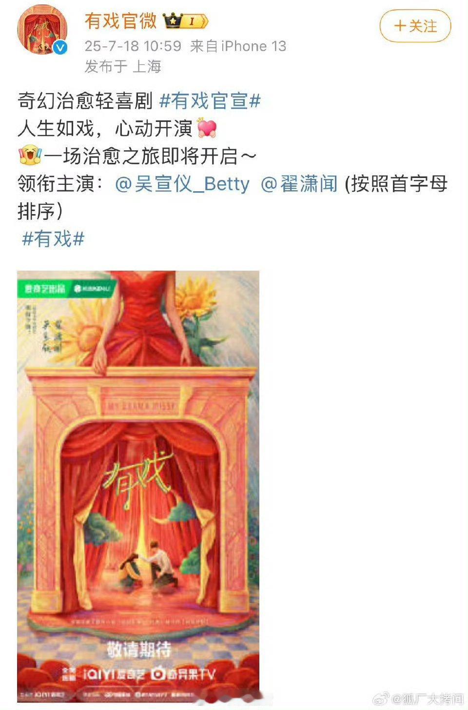 有戏官宣 现在就是粉丝越抵制，官宣的越快。怕舆论发酵影响开机，就想让粉丝闭嘴别闹