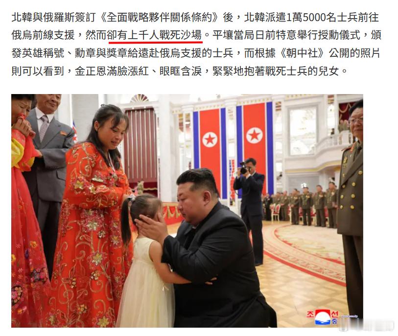 台灣的媒體報導說「北韓派遣1萬5000名士兵前往俄烏前線支援，然而卻有上千人戰死