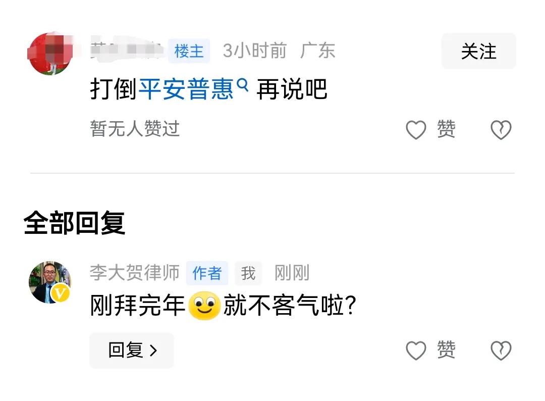 你平安，我平安，大家年年皆平安！
你普惠，我普惠，大家普遍享实惠！
年已过，上述