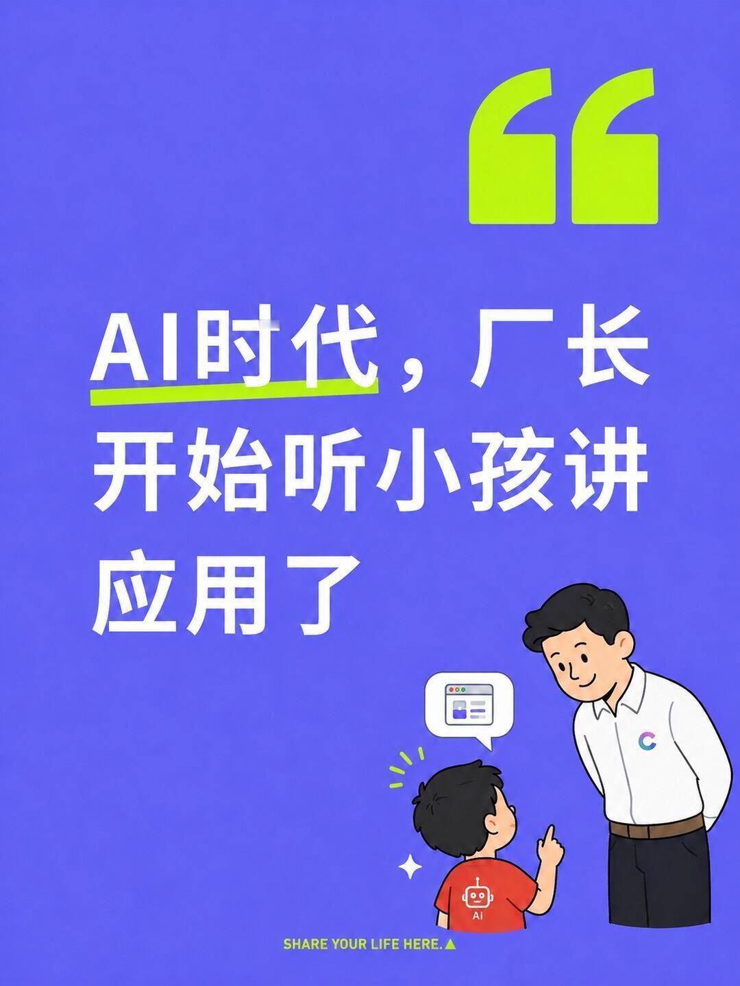 AI把开发门槛降到8岁了幼儿园毕业开发经验已满两年AI时代，厂长开始听小孩讲应用