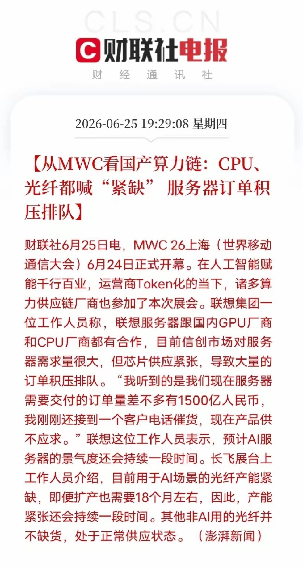美股MWC现场真实感受：算力缺到爆！GPU不够用，CPU、光模块、光纤也跟着缺。