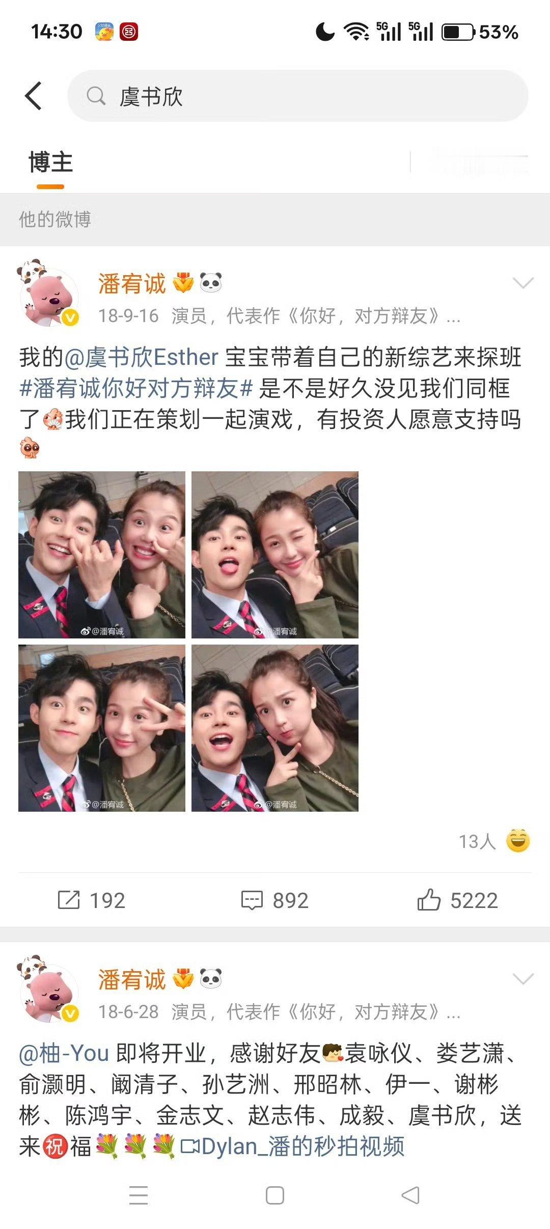 潘宥诚与虞书欣曾经是校友兼好闺蜜。 