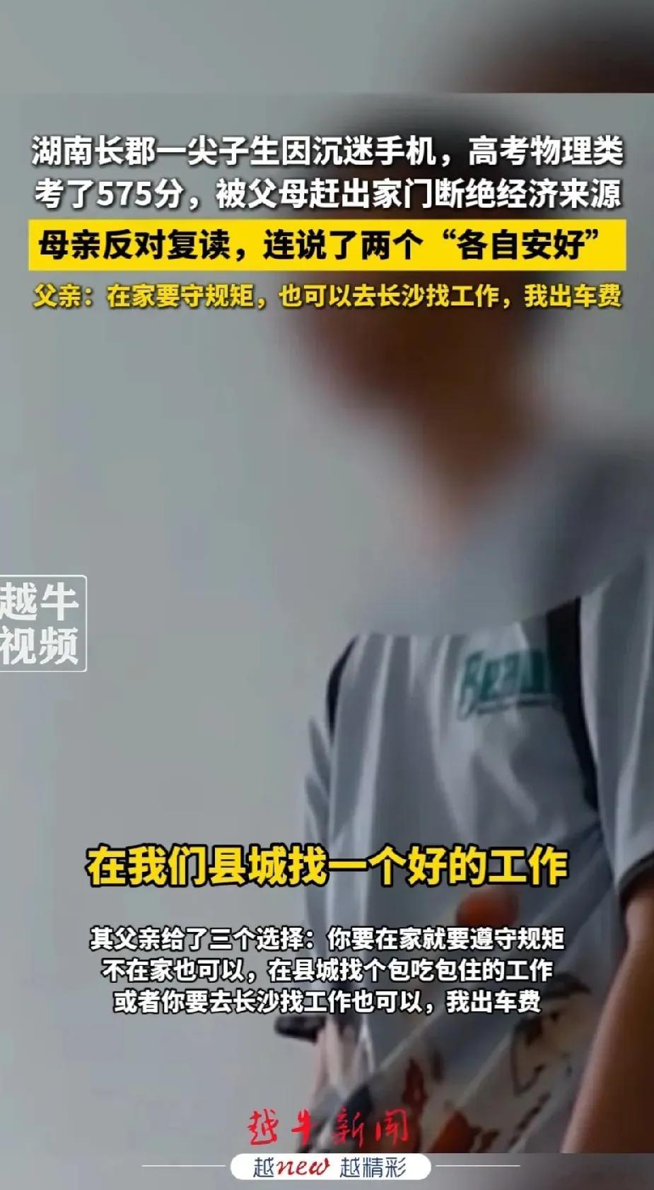 尖子生沉迷手机高考575分被赶出家门想起一句话：毁掉一个孩子，就送他一部手机！热