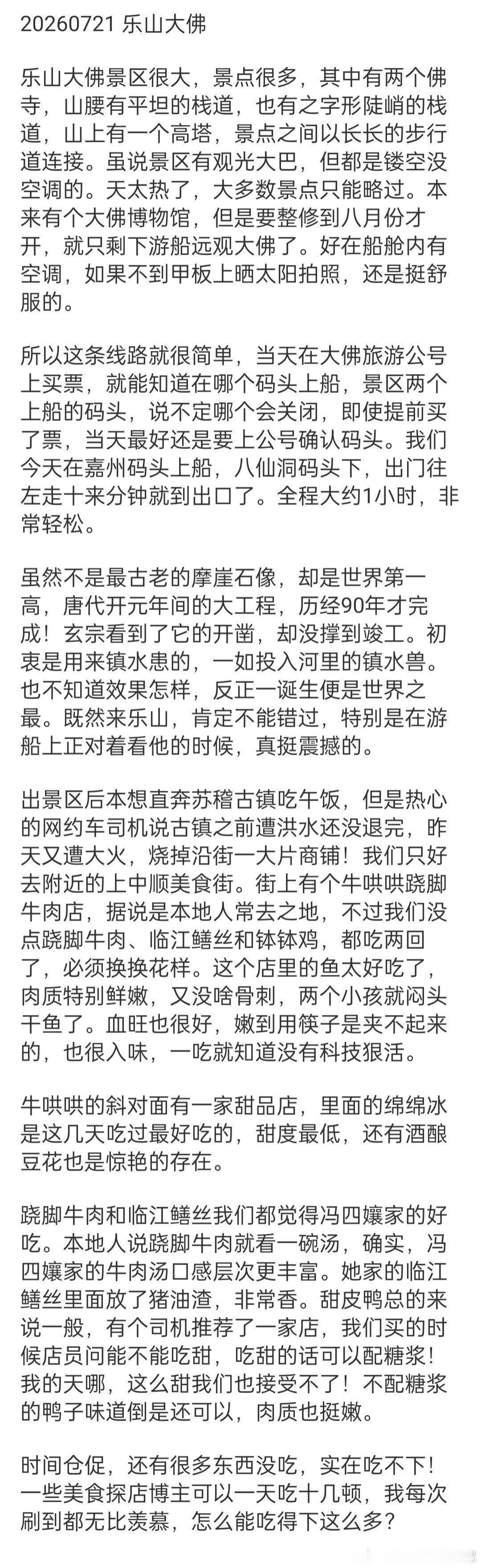 20260721 乐山大佛 