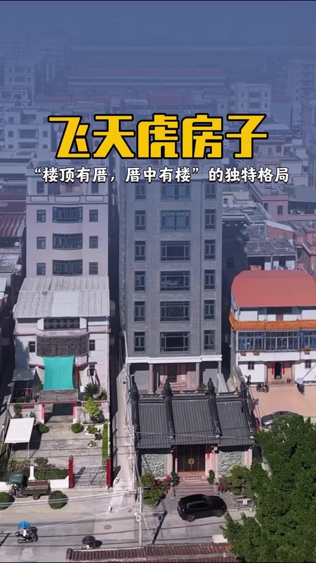 广东潮汕空中古厝设计太绝了！在广东潮汕遇见超震撼的设计！7层高楼顶竟复刻了一座传