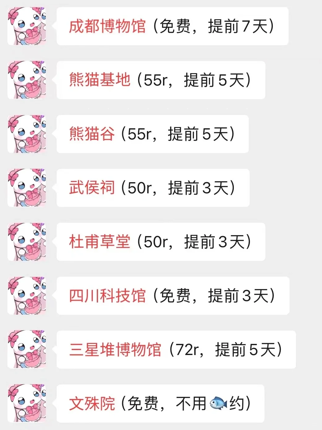 成都会惩罚每一个不提前🐟约的人‼️