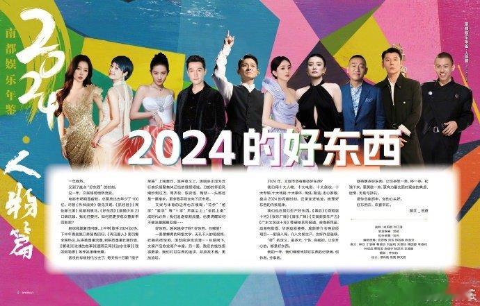 南都娱乐年度策划宣传图，引发了网友对艺人咖位的讨论。刘德华、胡歌、赵丽颖三人位置