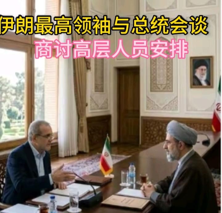 确认“最终拍板权”，对外统一口径：伊朗正面临霍尔木兹海峡开放、与美谈判等重大博弈