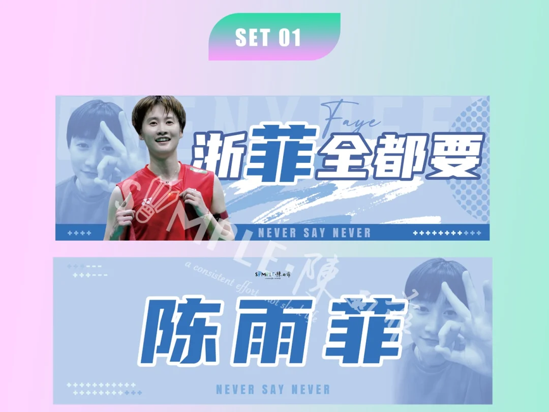 浙菲全都要！全运会女单手幅