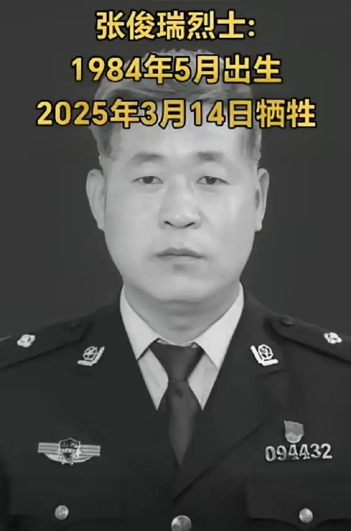沉痛悼念张俊瑞烈士！18年从警，他战功赫赫，侦破5亿伪造发票大案，三次荣立三等功