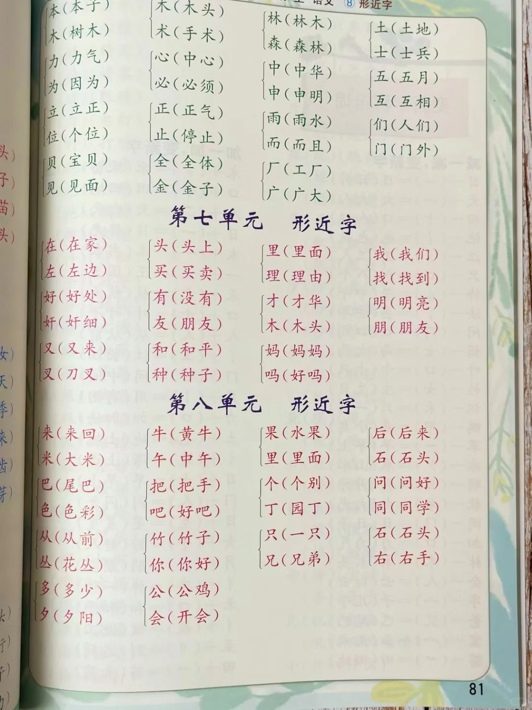 哇😧它又来了，一年级期中期末复习全攻略