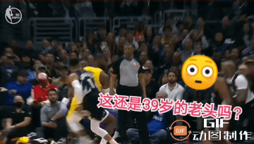 精彩！詹姆斯老了，武功也高了。[我想静静]
詹姆斯再现鱼打挺，这是39岁的老头吗