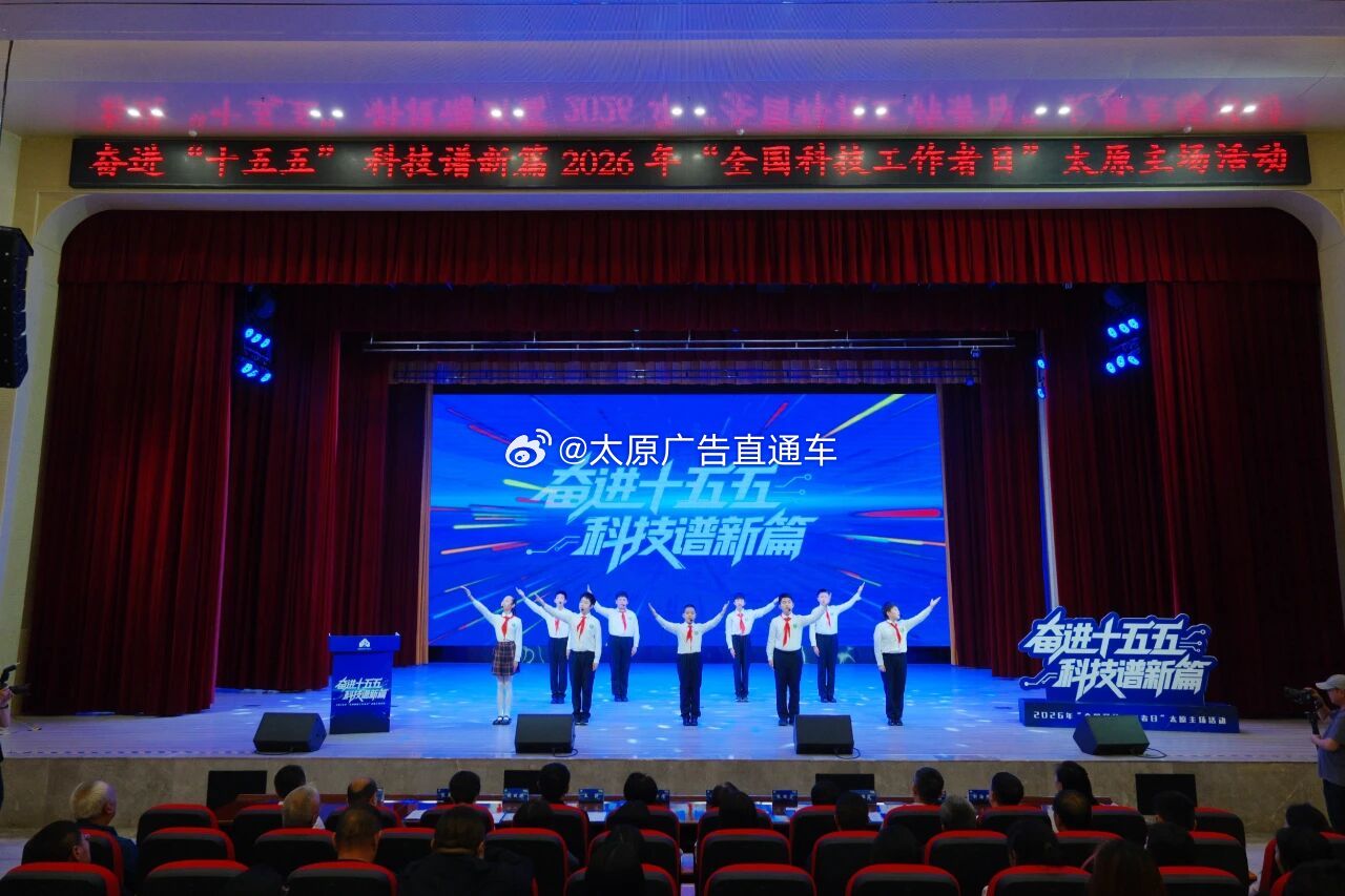 全国科技工作者日太原主场活动举行    今年5月30日是第十个“全国科技工作者日