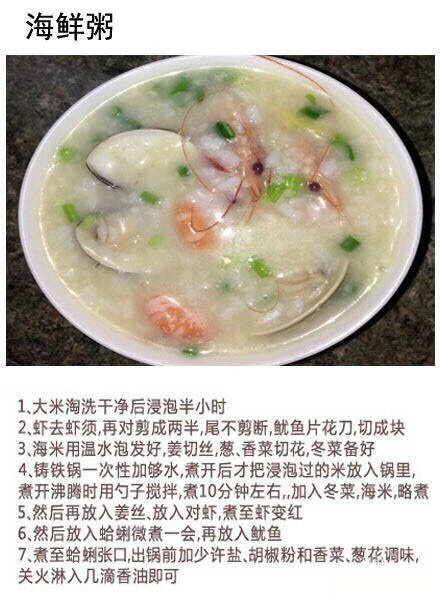 海鲜粥、皮蛋瘦肉粥、红豆薏米粥、排骨玉米粥……9款美味粥的详细做法步骤，香糯软滑