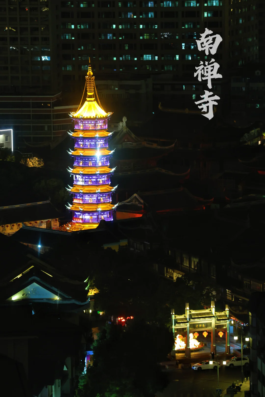 无锡南禅寺｜江南烟雨里的千年求财福地✨