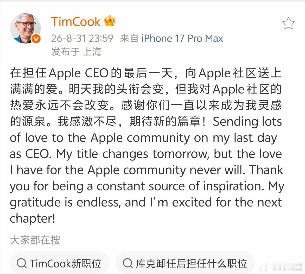 库克正式卸任苹果CEO 刀法精准的老库克卸任了，有成绩，也有失败的产品。我觉得最