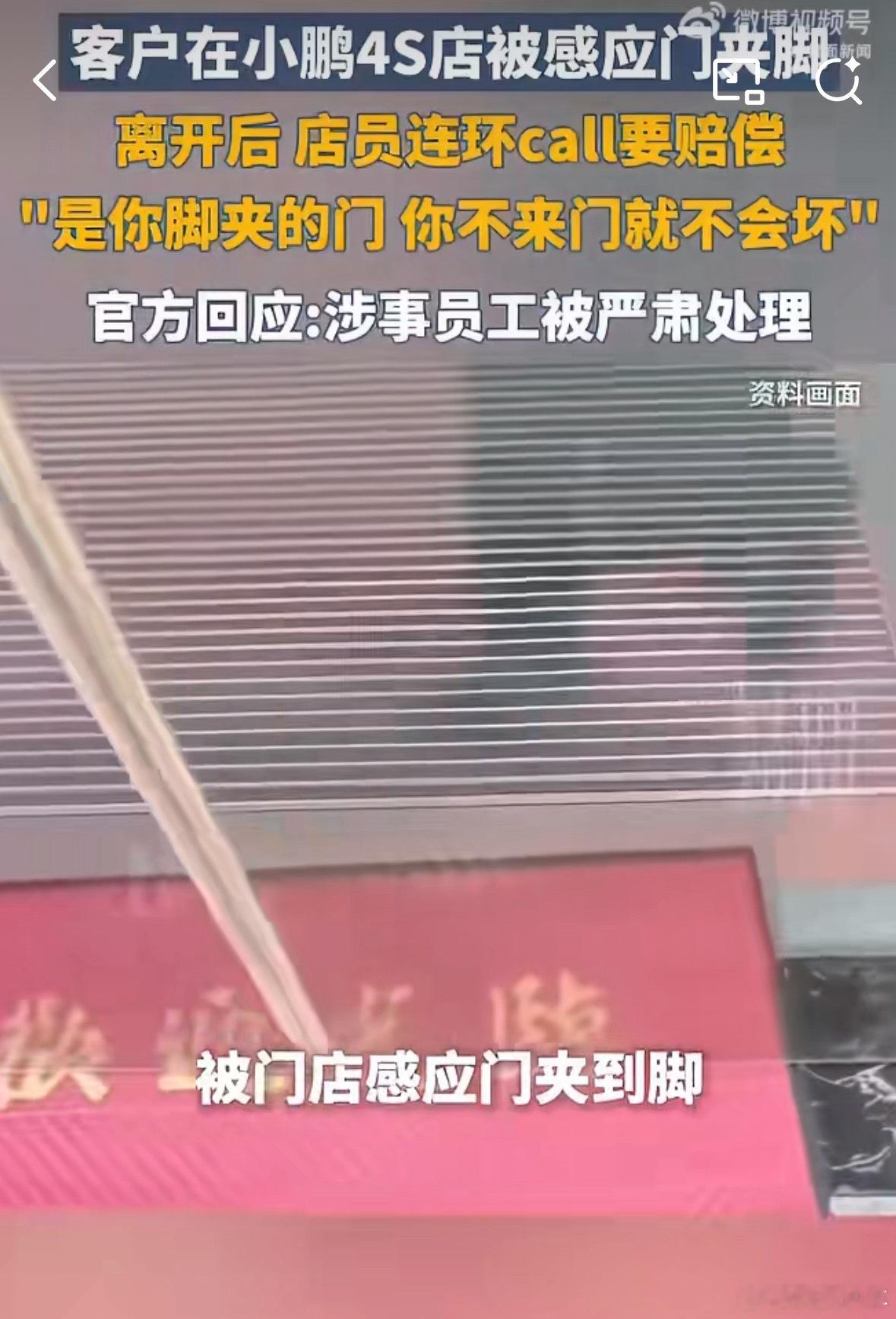 这个销售人员也是逻辑感人，不过还好小鹏处理的很到位。涉事员工和店长都被处理了，其