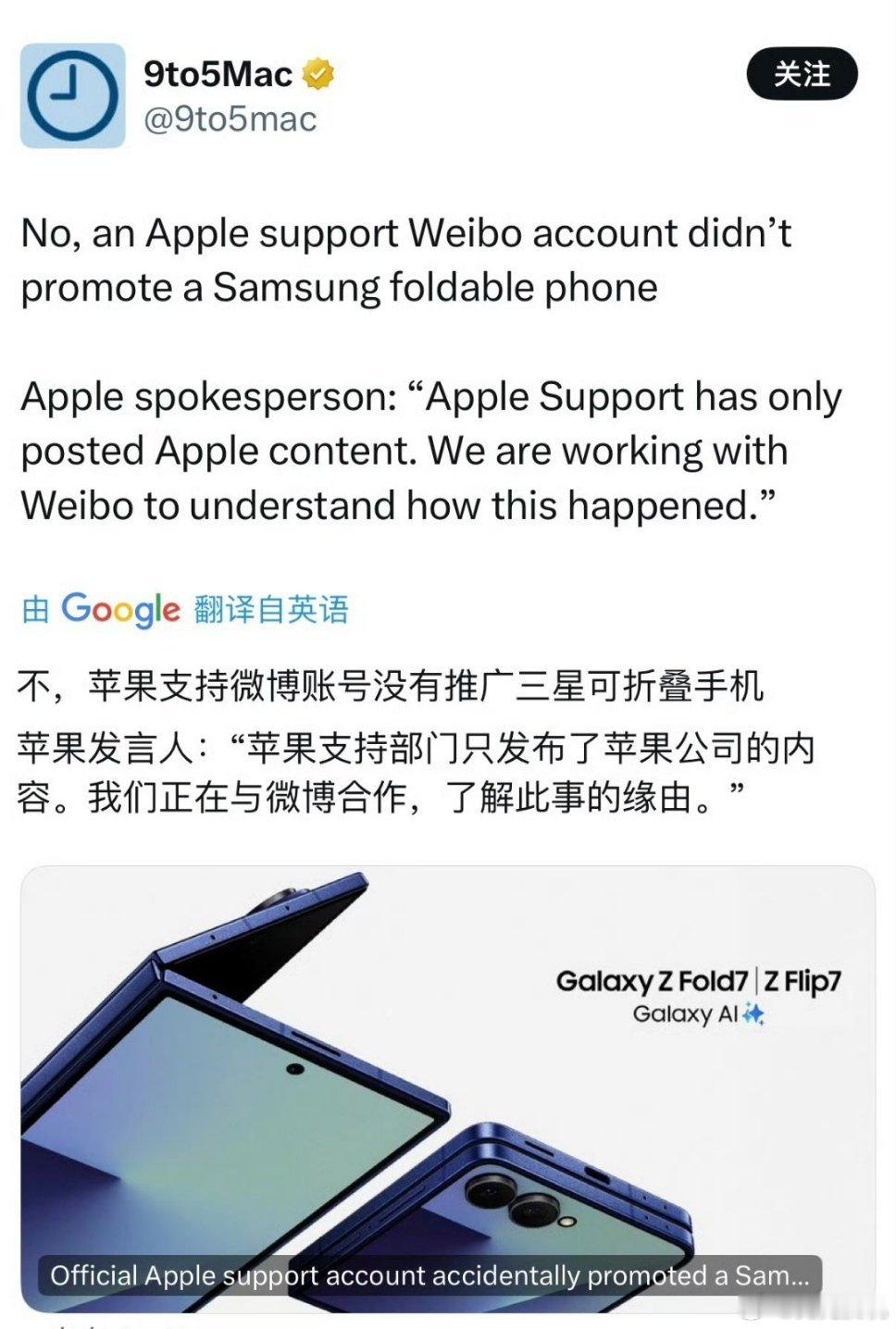 苹果回应误发三星广告苹果回应称 苹果支持仅发布过苹果相关内容。据了解，应该是微博