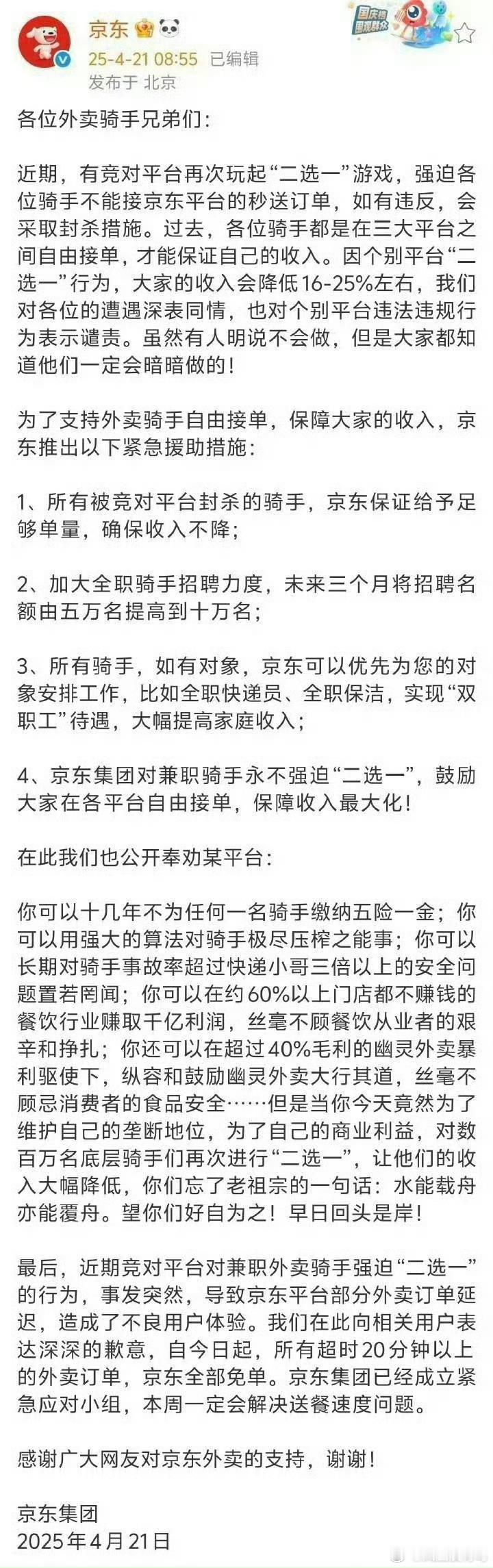 美团和京东刚起来了[笑cry] ​​​