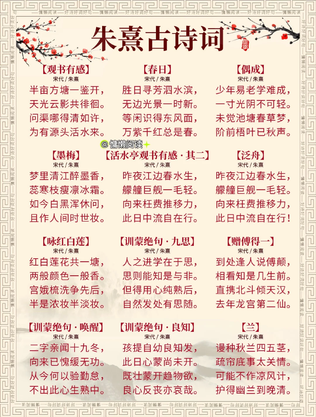 朱熹诗词｜等闲识得东风面，万紫千红总是春