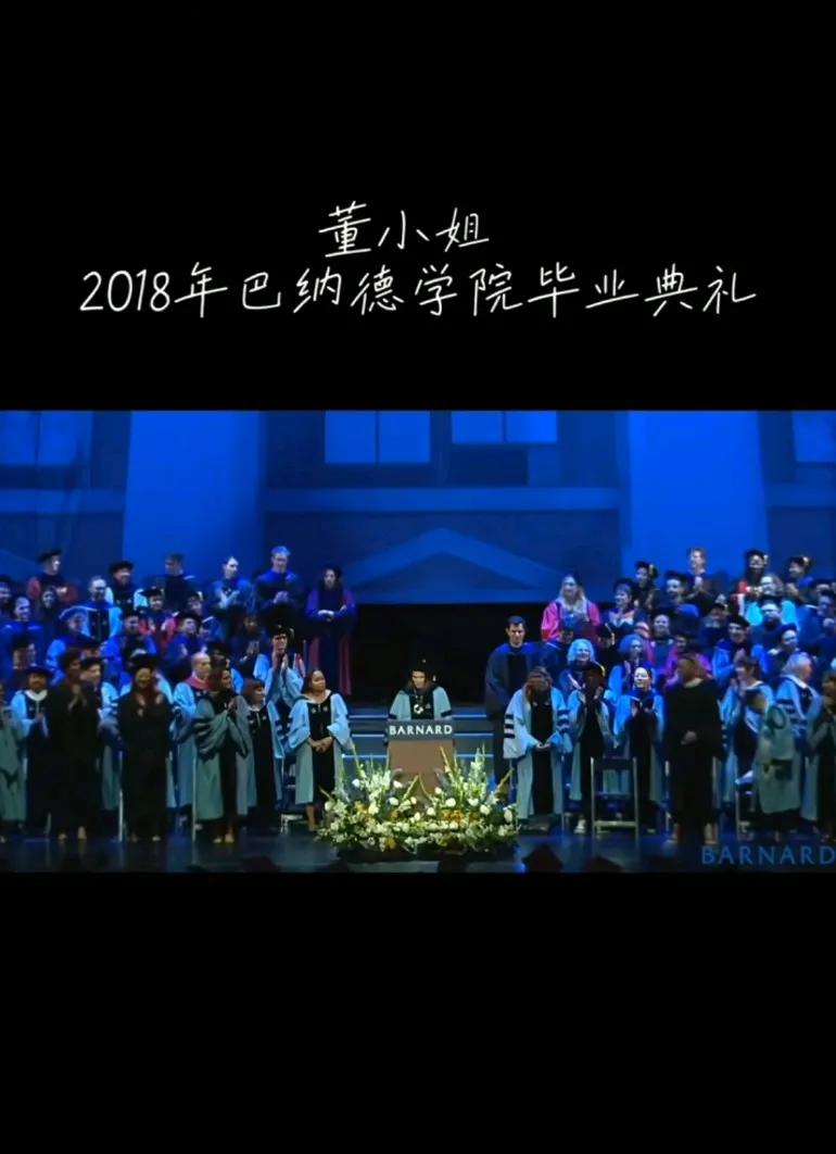 董小姐2018年巴纳德学院毕业典礼，这是脸上动了多少刀？ 看了两遍也沒和新闻照片