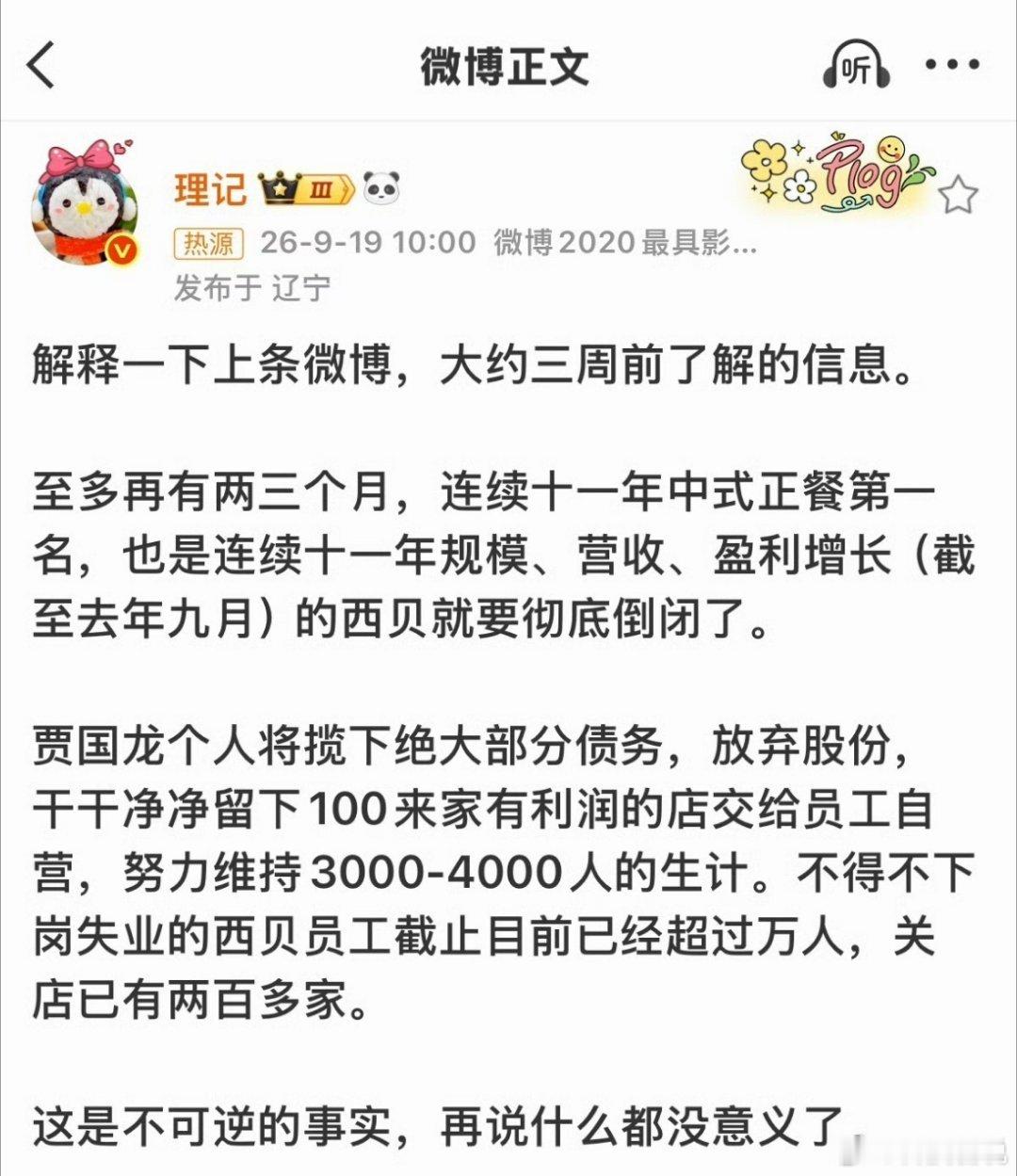 西贝被曝将彻底倒闭其实这事看着是舆论吵架，本质是餐饮市场变天了。现在大家吃饭越来
