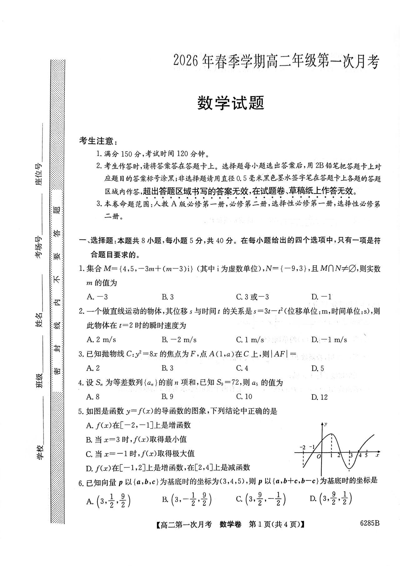 云南省昭通市2026年上学期高二4月第一次月考数学试题及答案