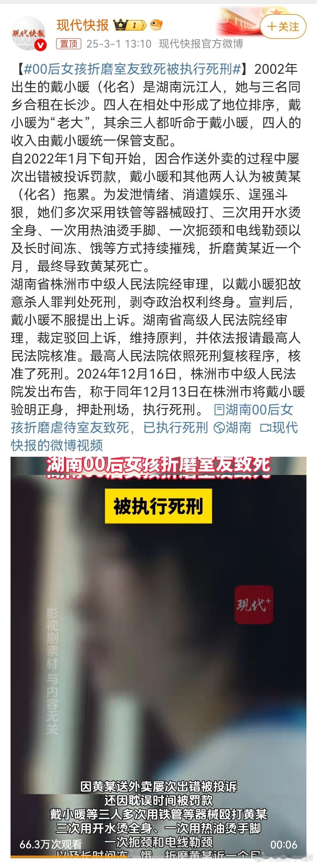 00后女孩折磨室友致死被执行死刑  已执行死刑，那就好。我最怕的是对杀人犯温情脉