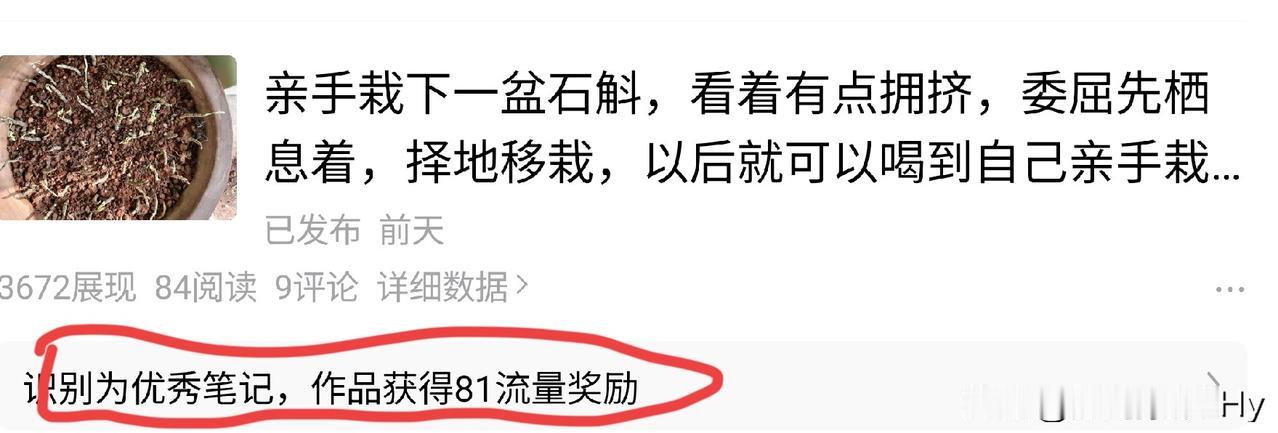 平台给创作者的作品标注“识别为优秀笔记标识，给予流量扶持”这个做法好。

昨天晚