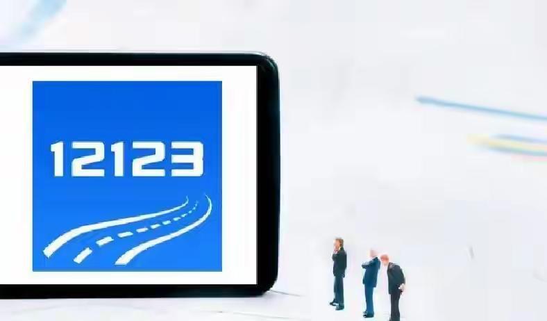 2026年3月9日起，交管12123全国上线“驾驶证状态智能认证”，驾照变绿、黄