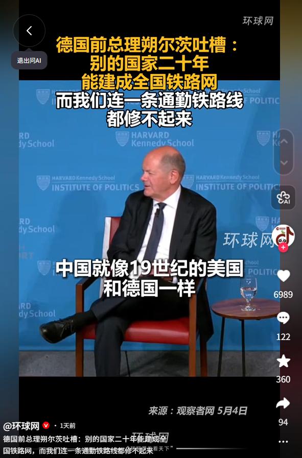 5月4日德国前总理朔尔茨哈佛吐槽本国基建低效，对比中外铁路建设差距引发全网热议