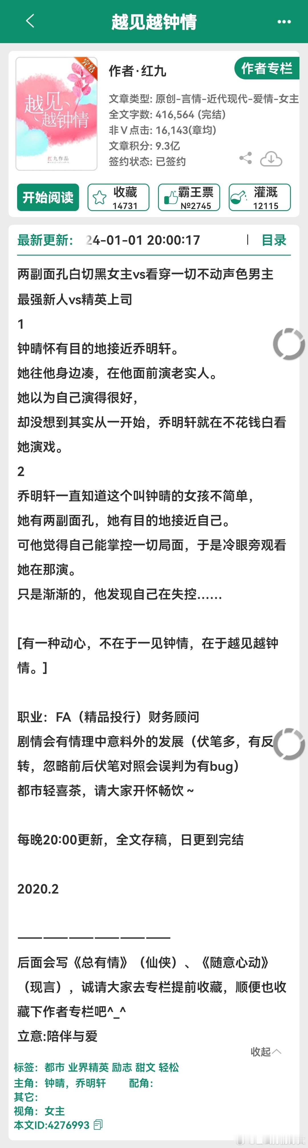 《越见越钟情》by红九被我拒绝的下属开始与我保持距离，我怎么反而感到难受？女主放