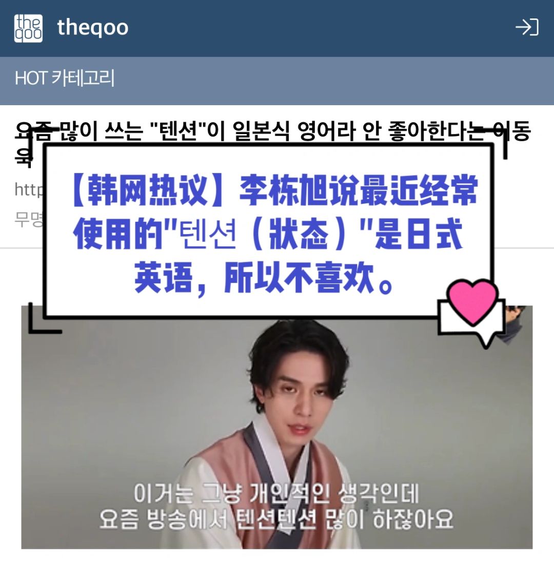 🔥韩网热议｜李栋旭说不喜欢使用日式用语