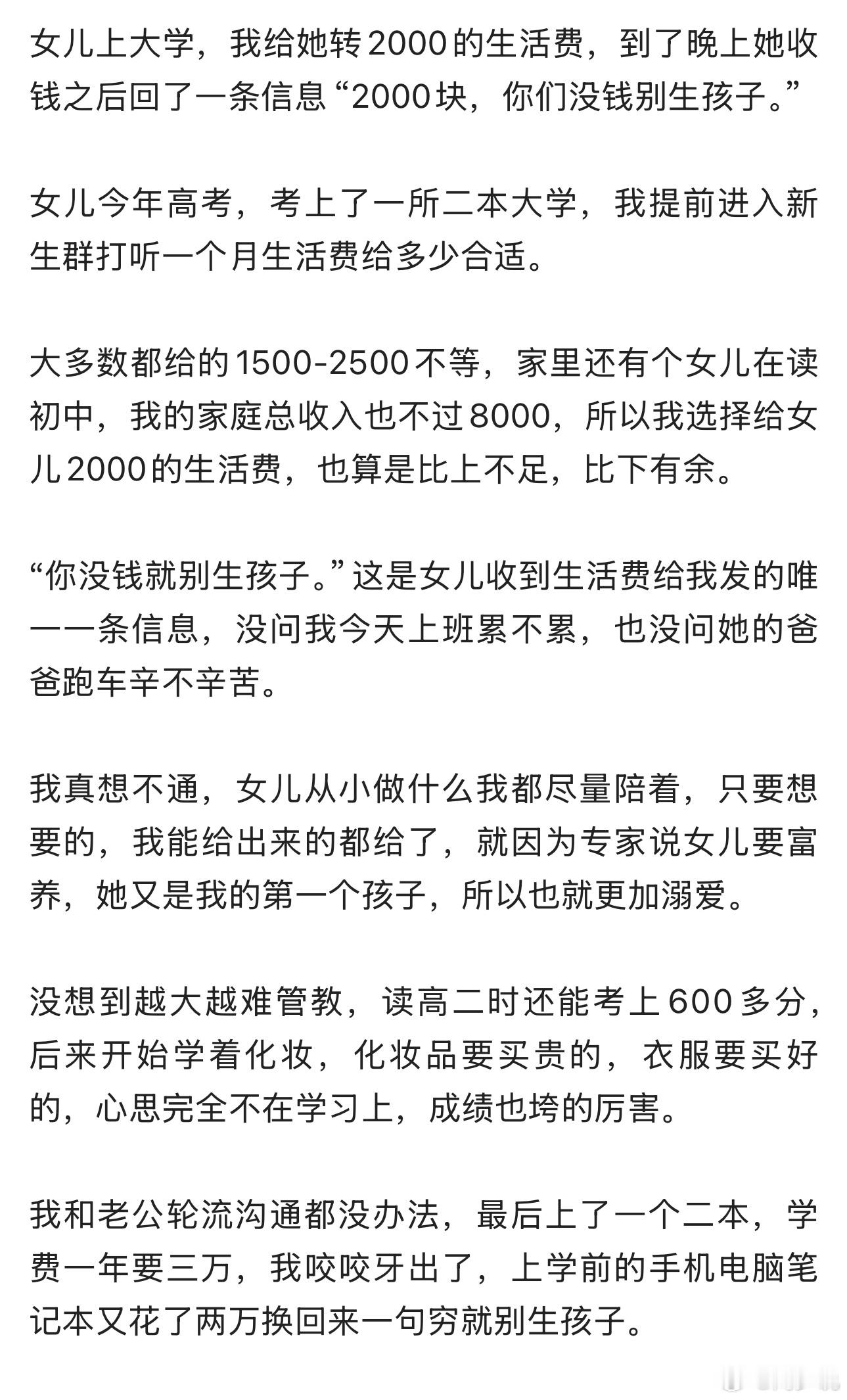“你没钱就别生孩子！”最近一则真实家庭故事，看哭了无数家长，也给所有父母狠狠上了