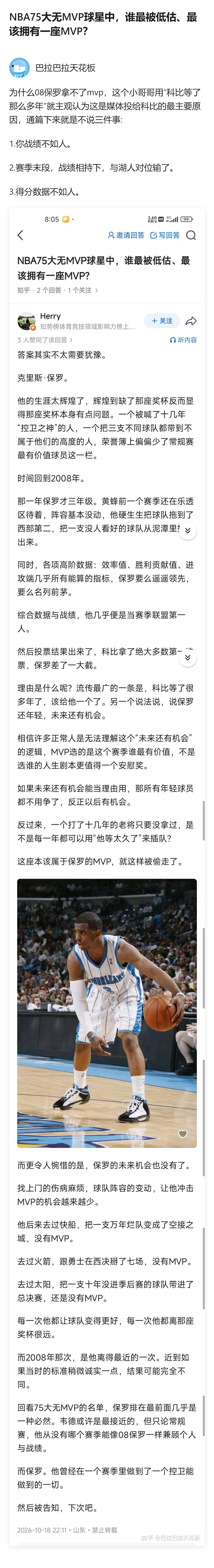 针对NBA75大无MVP球星谁最该补MVP的问题，有人拿“科比等了多年”主观归因