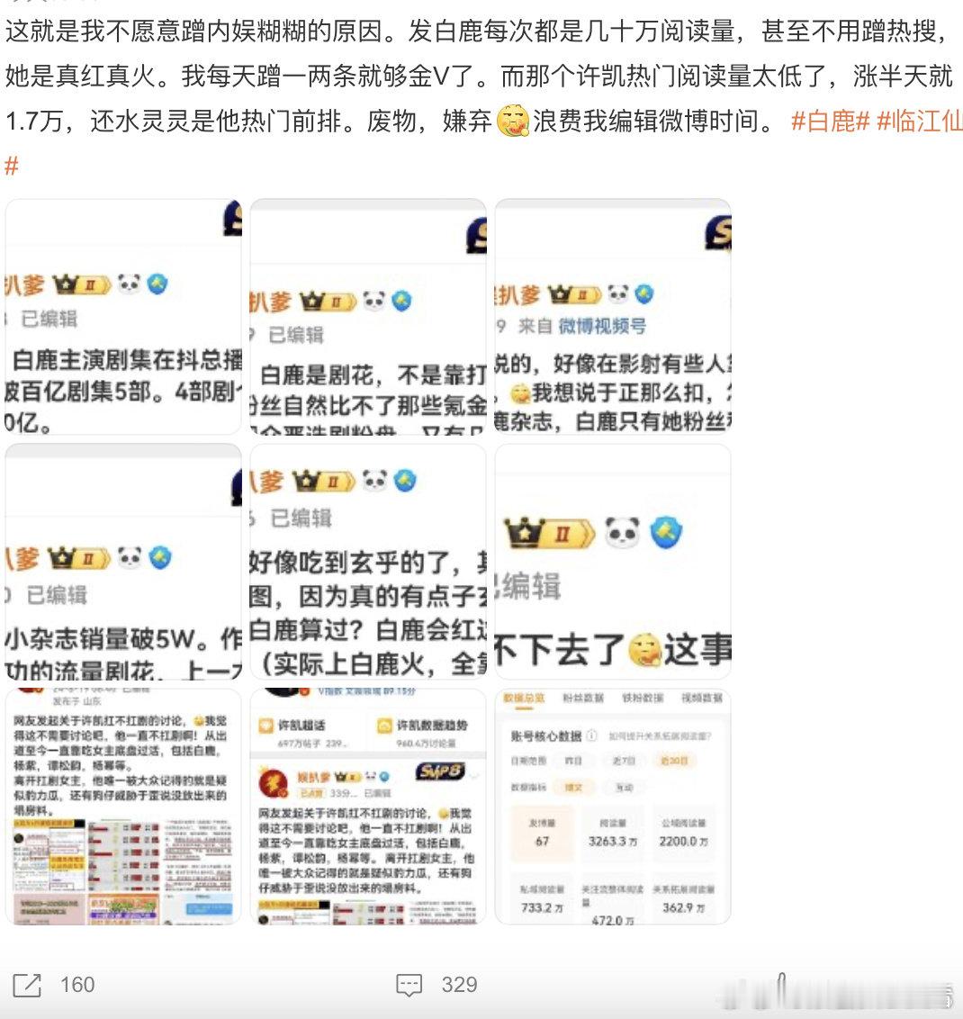 #许凯白鹿粉丝怎么了# 白鹿和许凯粉丝肿么了？今天一直在“友好”交流 ​​​😯